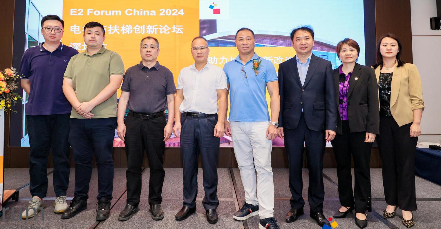 【行业交流】参与E2 Forum China 2024电梯与扶梯创新论坛