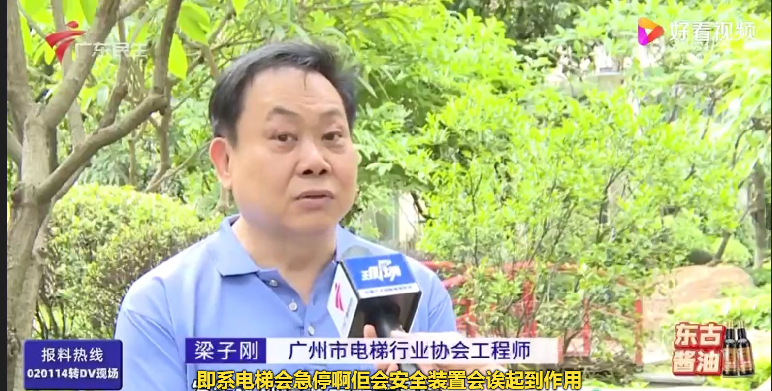 【行业安全提示】广东清远发生电梯阻门安全事件 协会专家提醒谨防人为操作风险