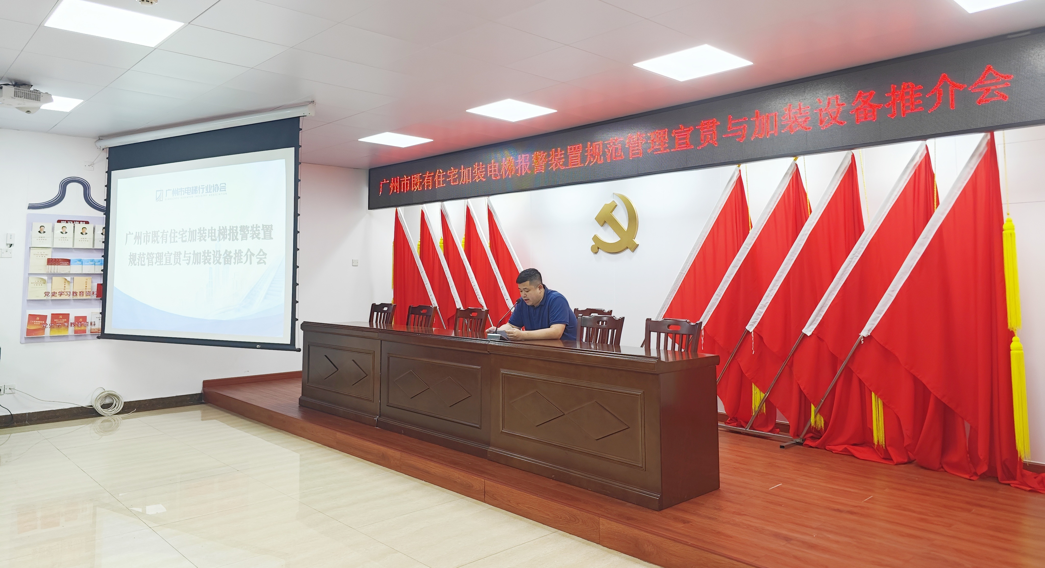 【协会动态】广州市既有住宅加装电梯报警装置规范管理宣贯与加装设备推介会议顺利召开