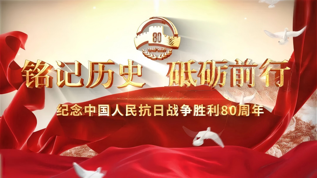 【协会动态】铭记历史，砥砺前行——广州市电梯行业协会组织观看抗战胜利80周年纪念直播