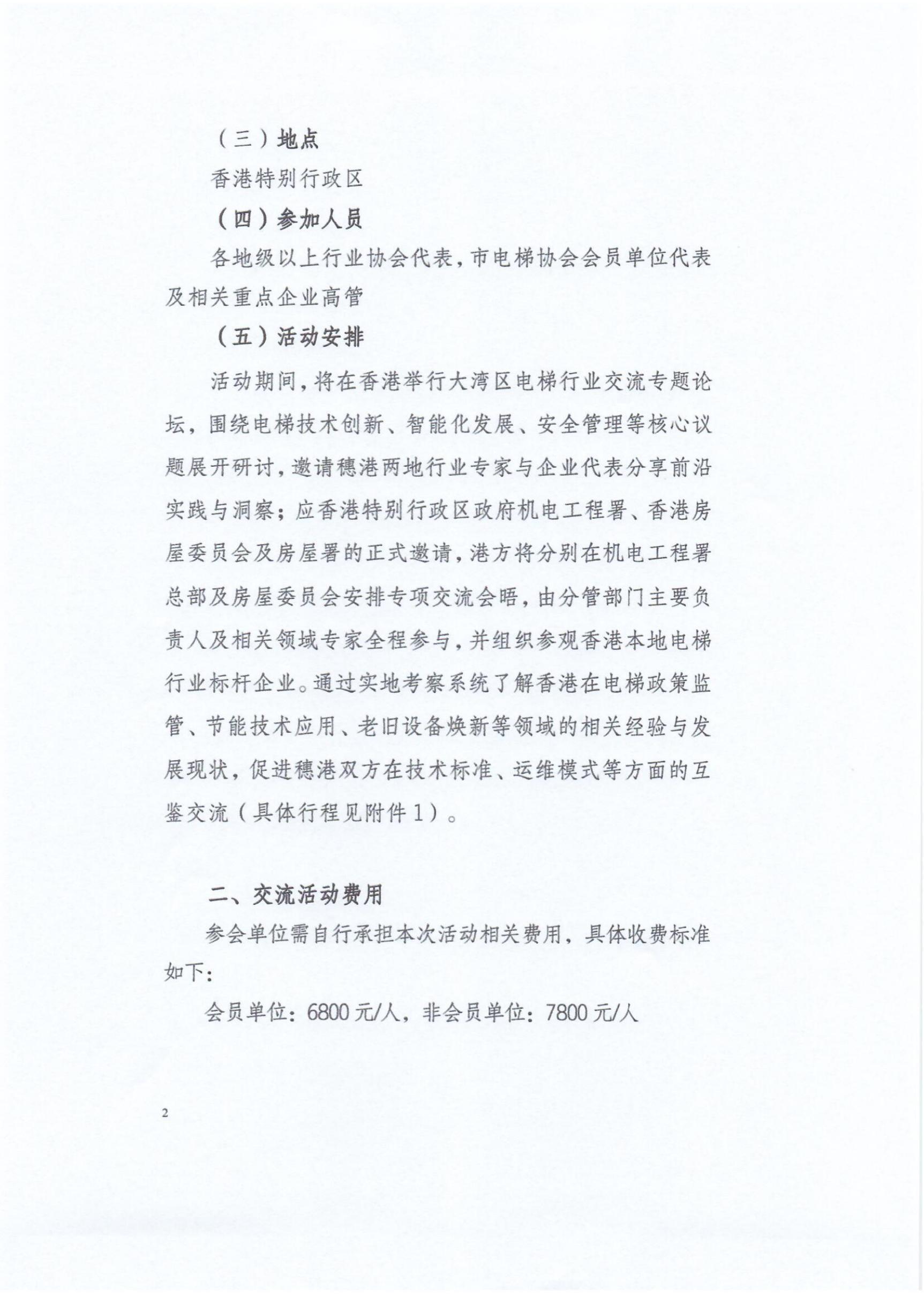 广州市电梯行业协会关于组织会员企业参加粤港澳大湾区电梯行业交流活动（香港站）的通知