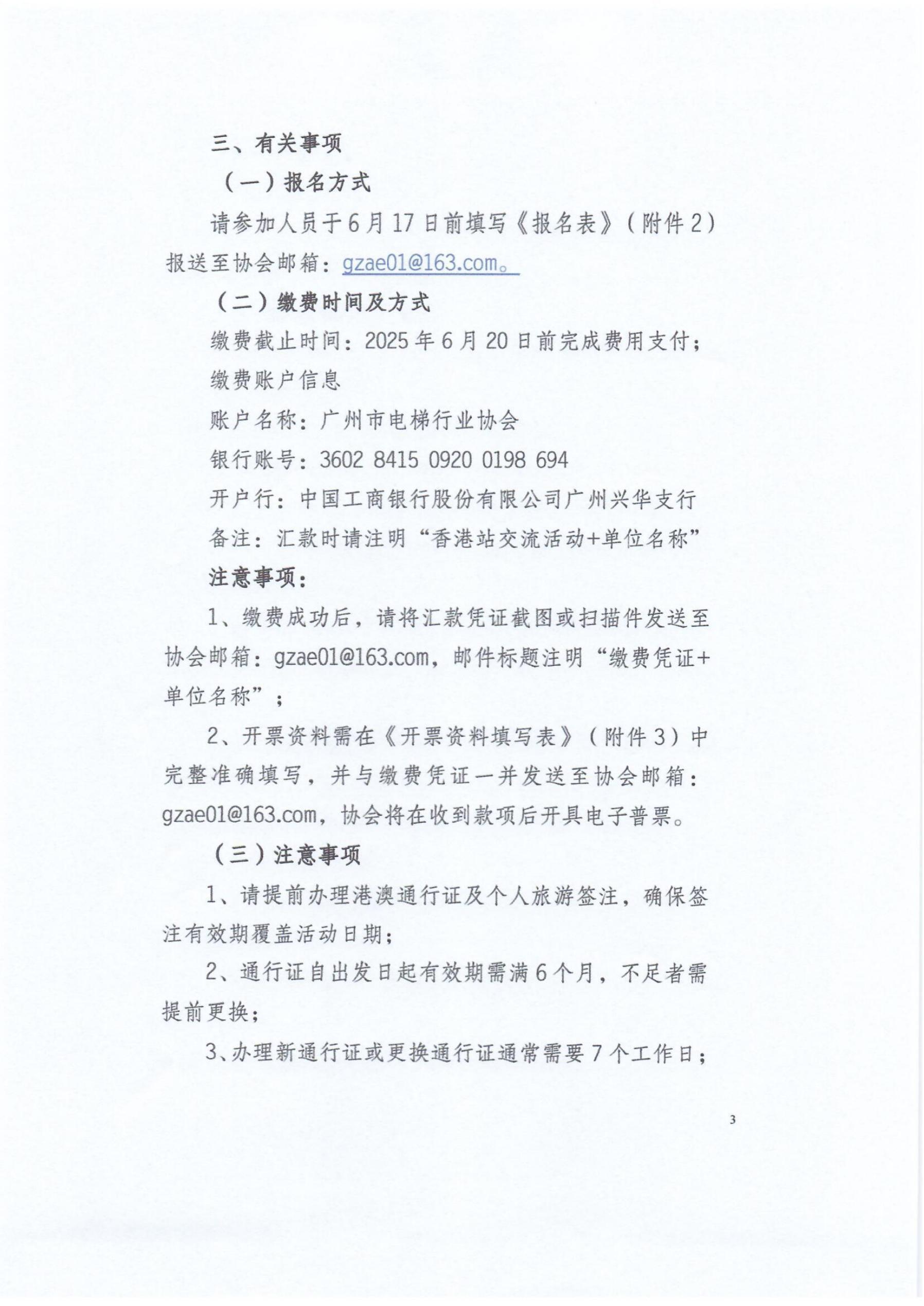 广州市电梯行业协会关于组织会员企业参加粤港澳大湾区电梯行业交流活动（香港站）的通知