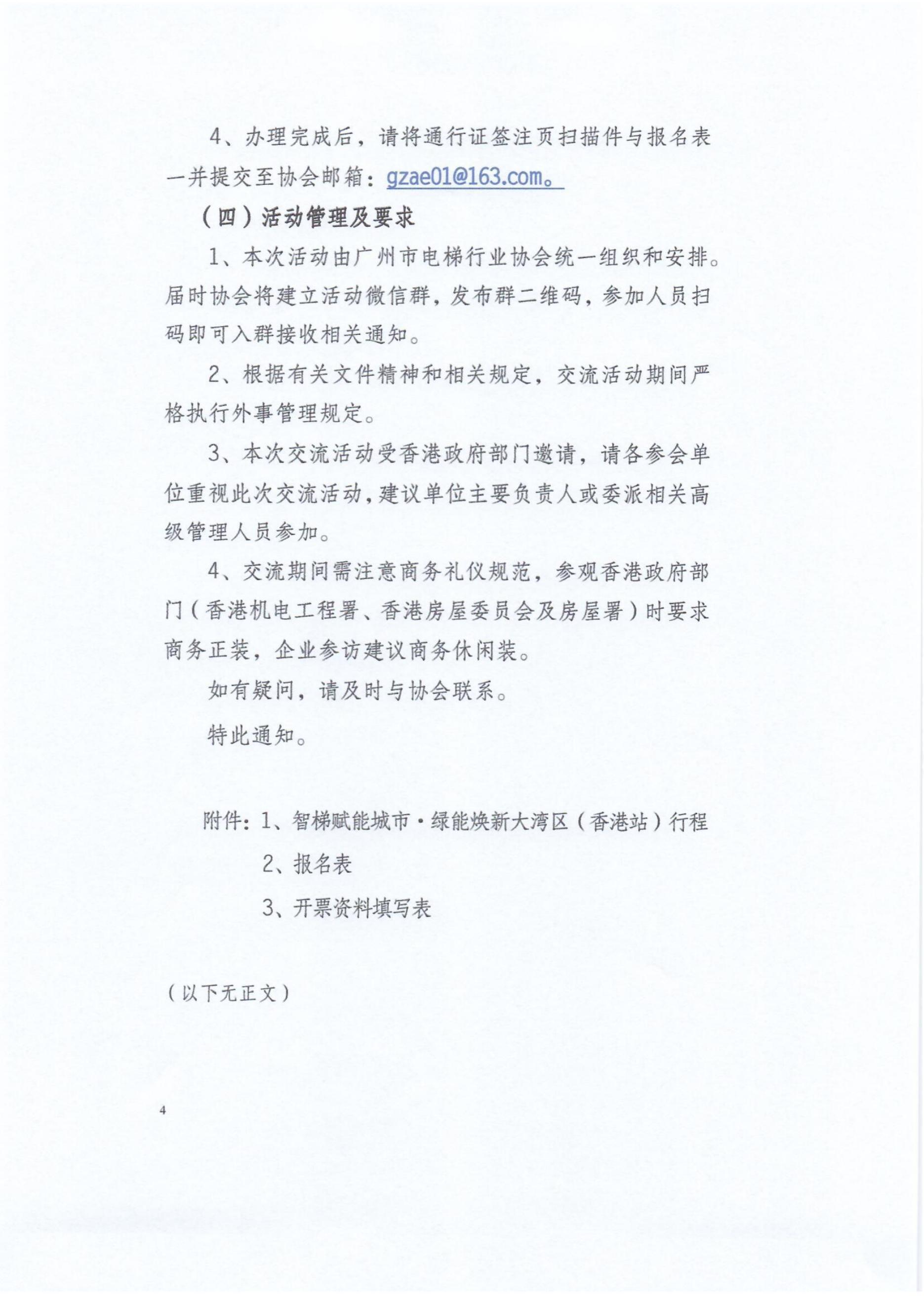 广州市电梯行业协会关于组织会员企业参加粤港澳大湾区电梯行业交流活动（香港站）的通知