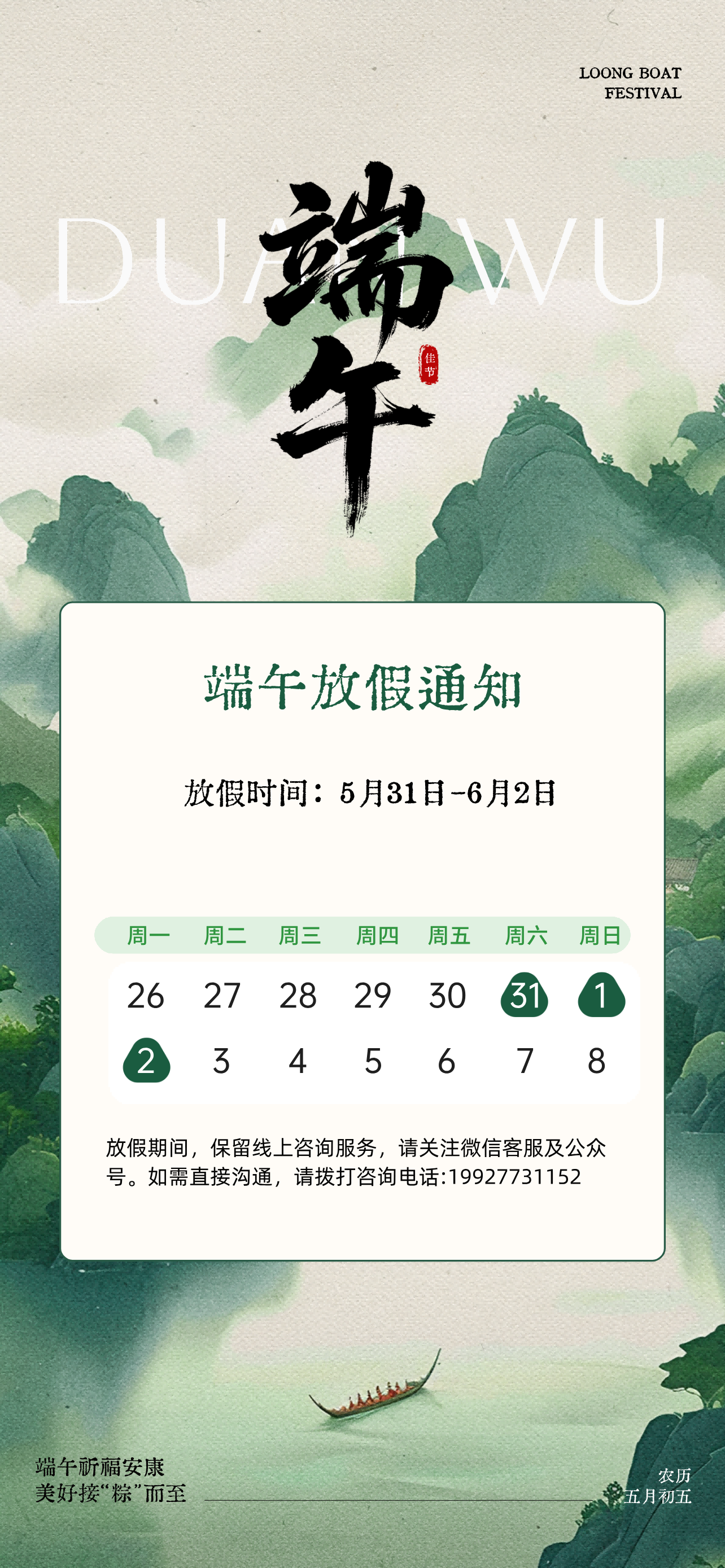 2025端午放假通知
