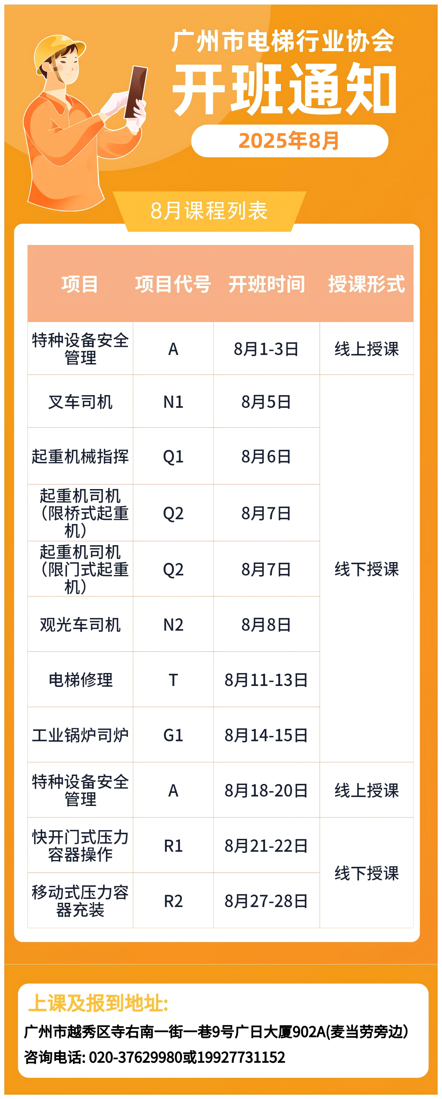 【培训专区】2025年8月开班通知