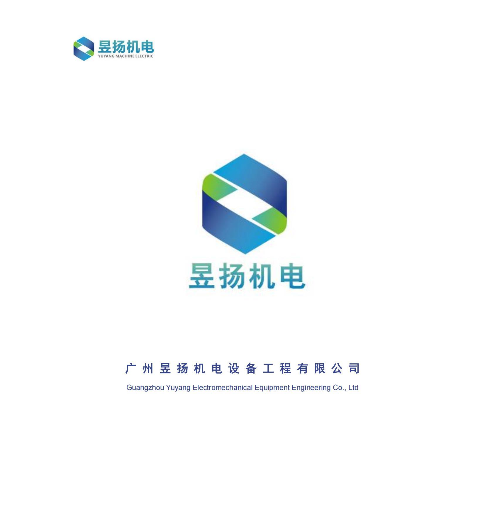 昱扬公司简介250403_00.jpg