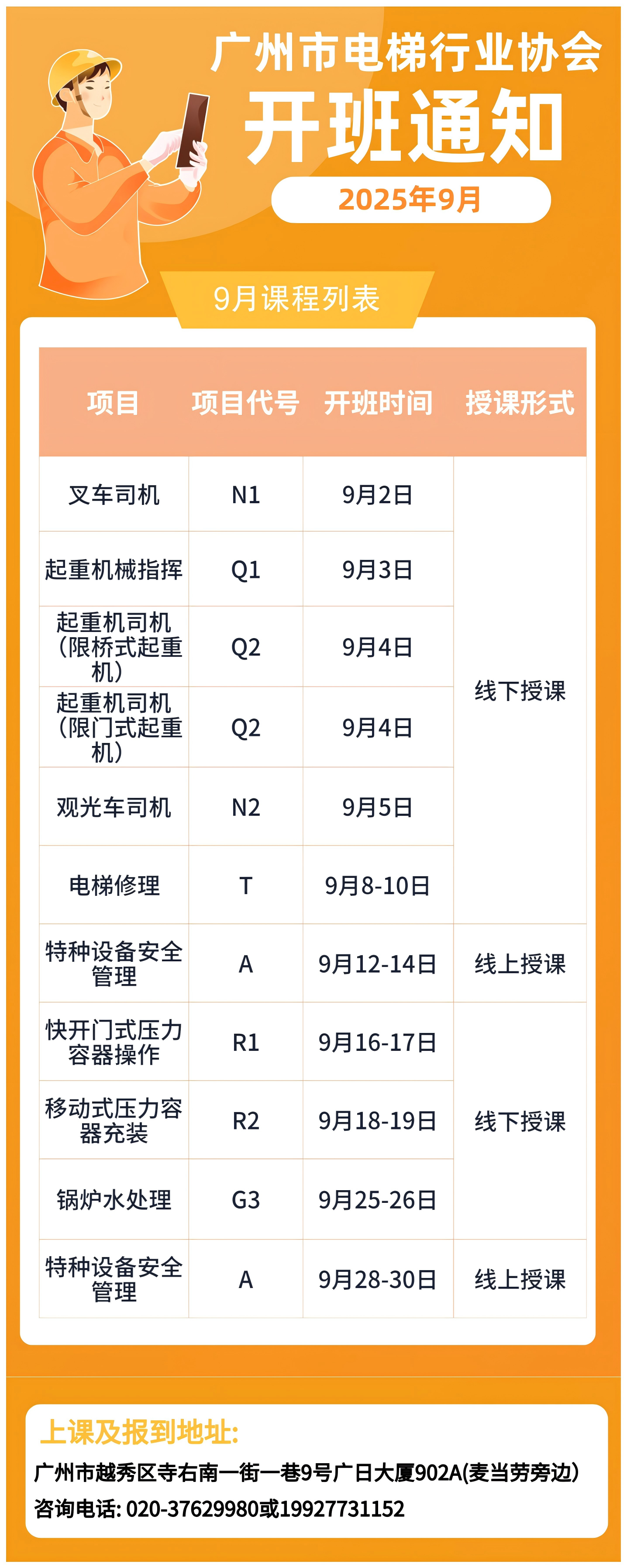 【培训专区】2025年9月开班通知