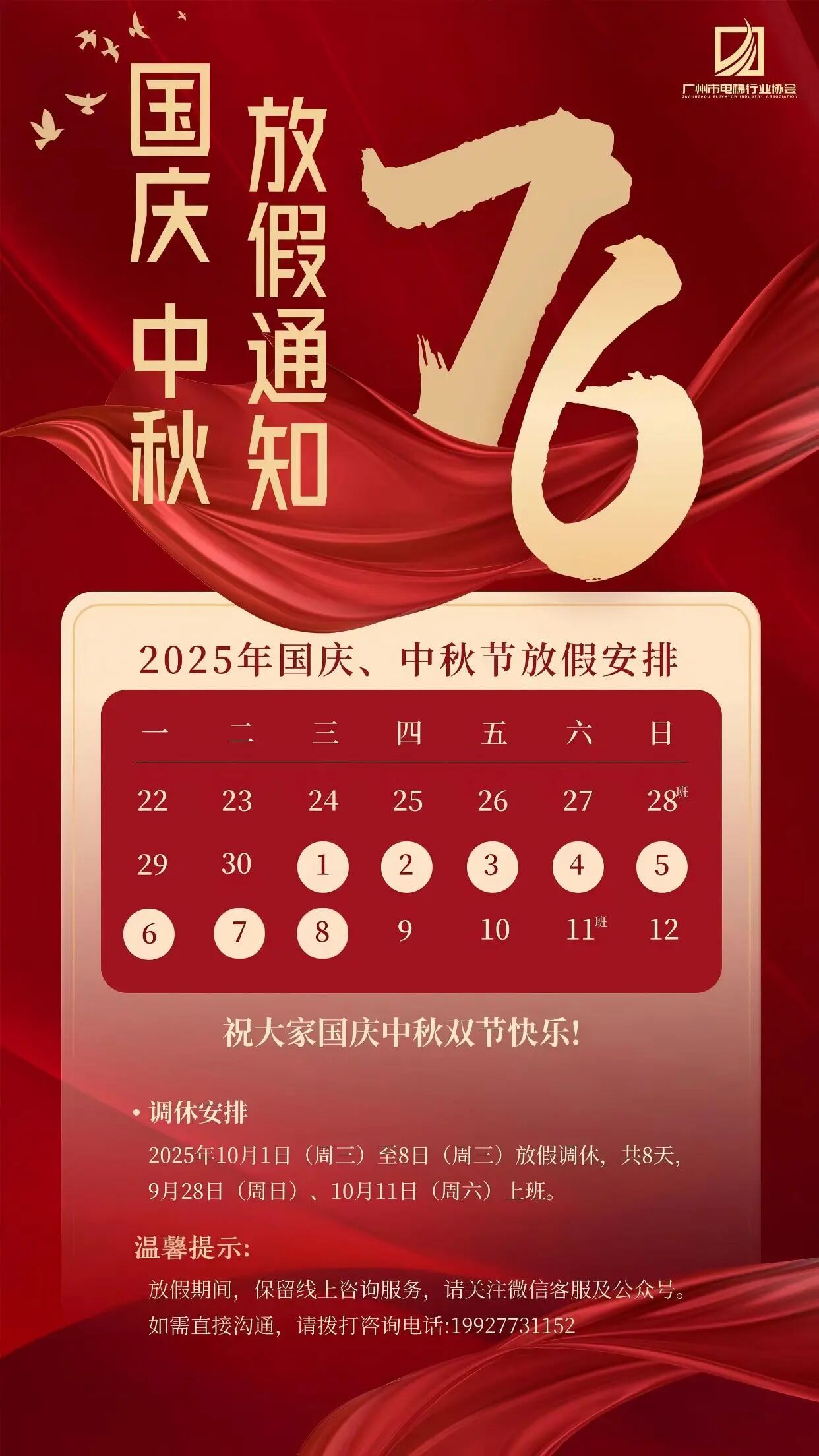 【放假通知】2025年国庆、中秋双节放假通知