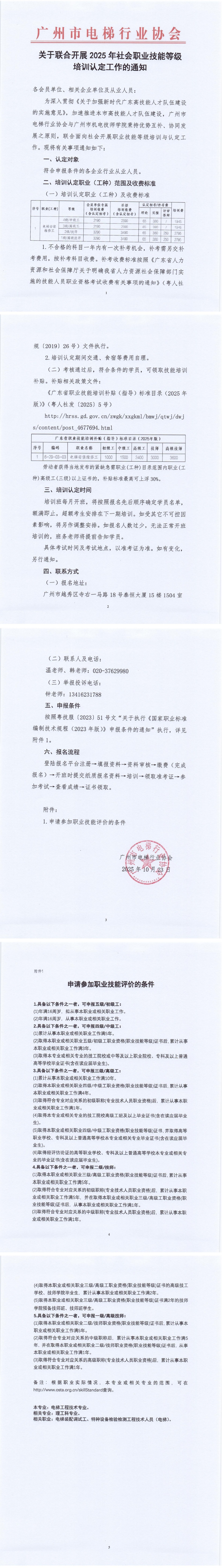 【技能认定】关于联合开展2025年社会职业技能等级培训认定工作的通知 【技能认定】关于联合开展2025年社会职业技能等级培训认定工作的通知