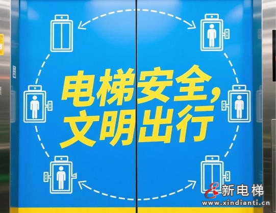 全球及中国电梯行业头部企业联合发布《电梯安全倡议》 全球及中国电梯行业头部企业联合发布《电梯安全倡议》
