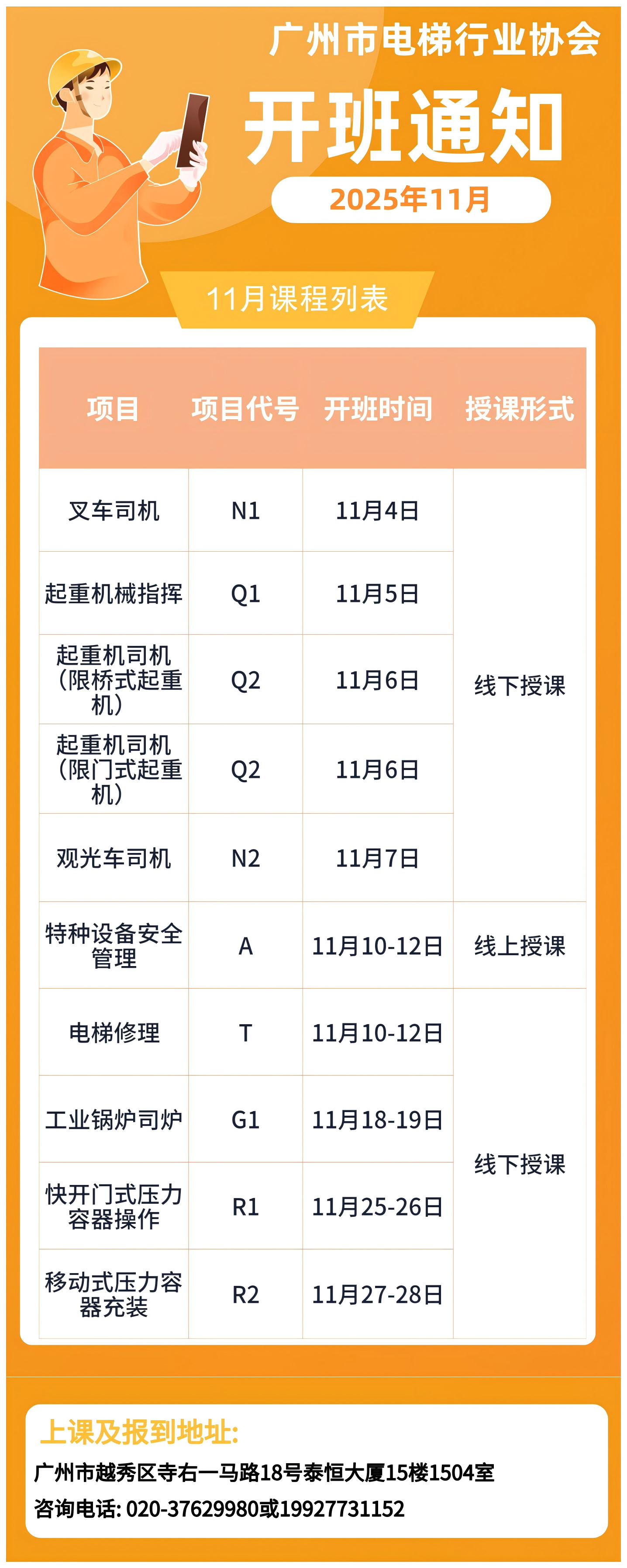 1763020166104750.png 11月协会开班通知.png