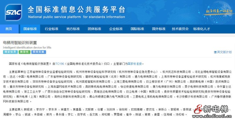 国家标准《电梯用智能识别装置》发布,2026年5月1日实施(图1) 国家标准《电梯用智能识别装置》发布,2026年5月1日实施(图1)