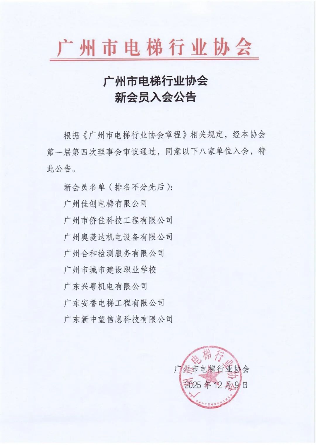 【协会动态】新会员入会公告