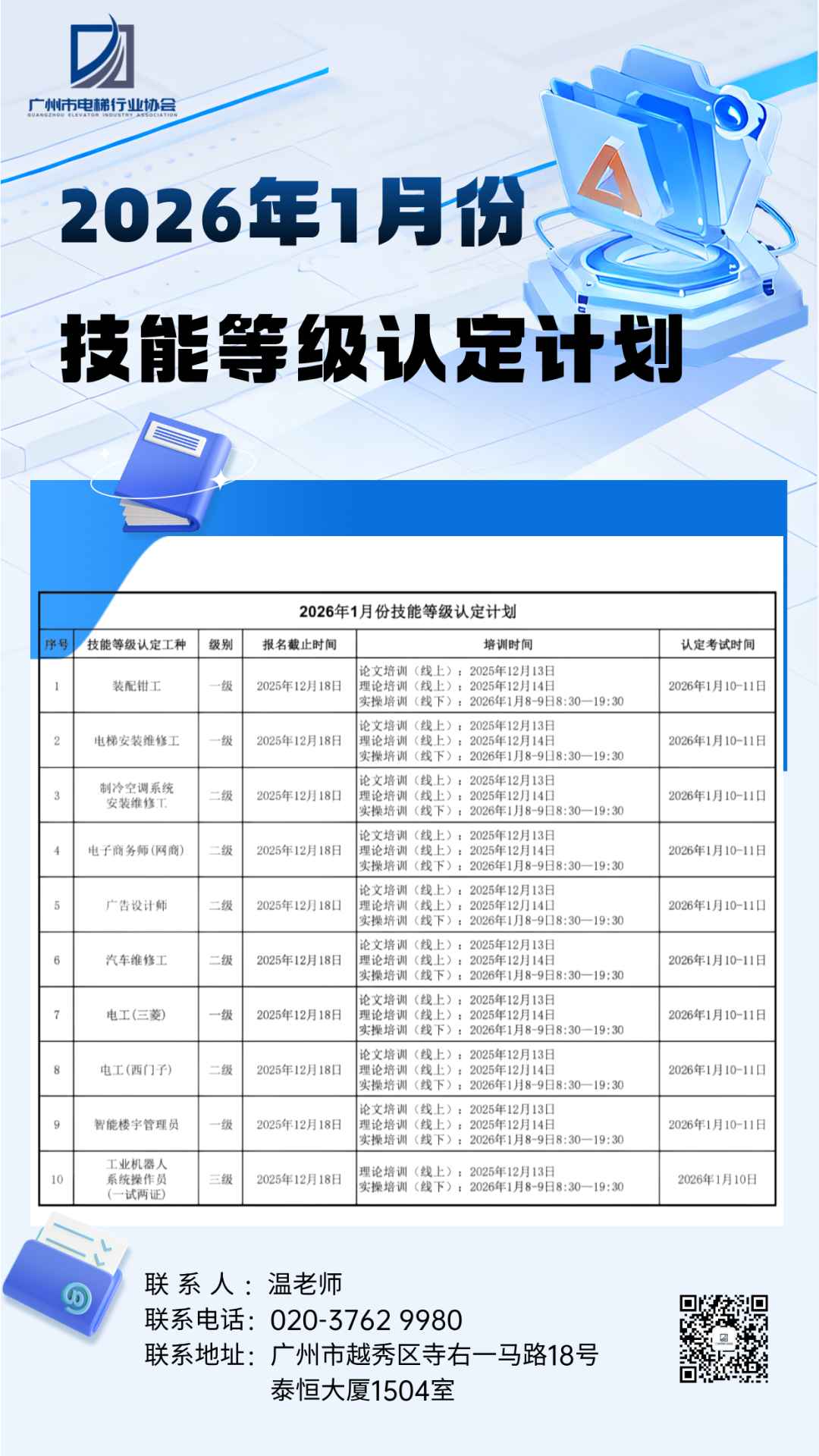 【技能认定专区】2026年1月份技能等级认定计划