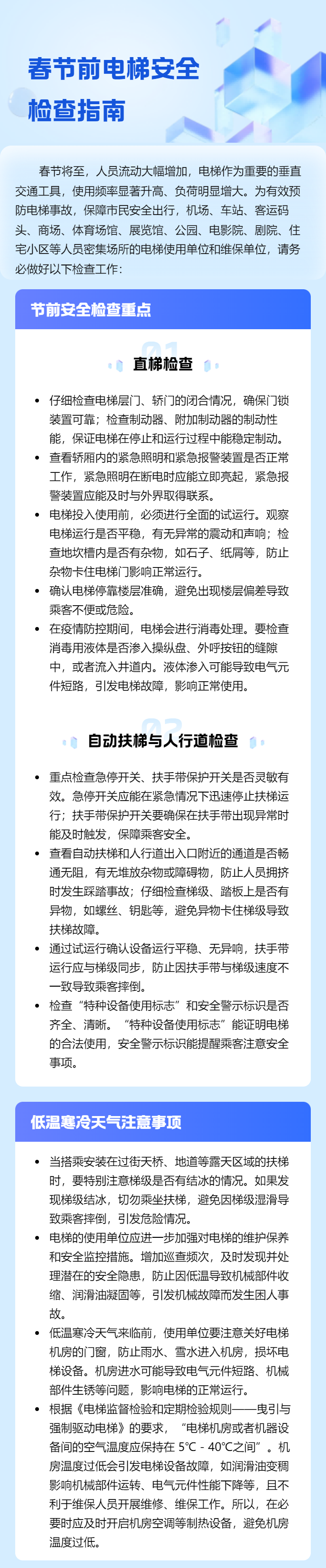 【安全指南】春节将至，这份电梯安全检查指南请查收！