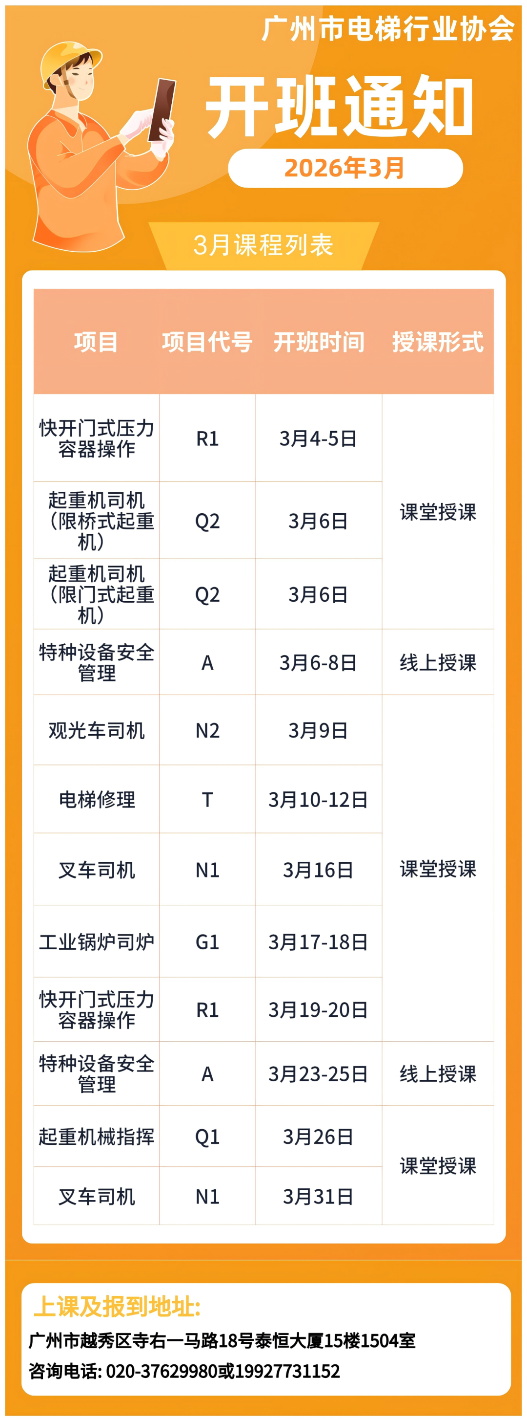 【培训专区】2026年3月开班通知