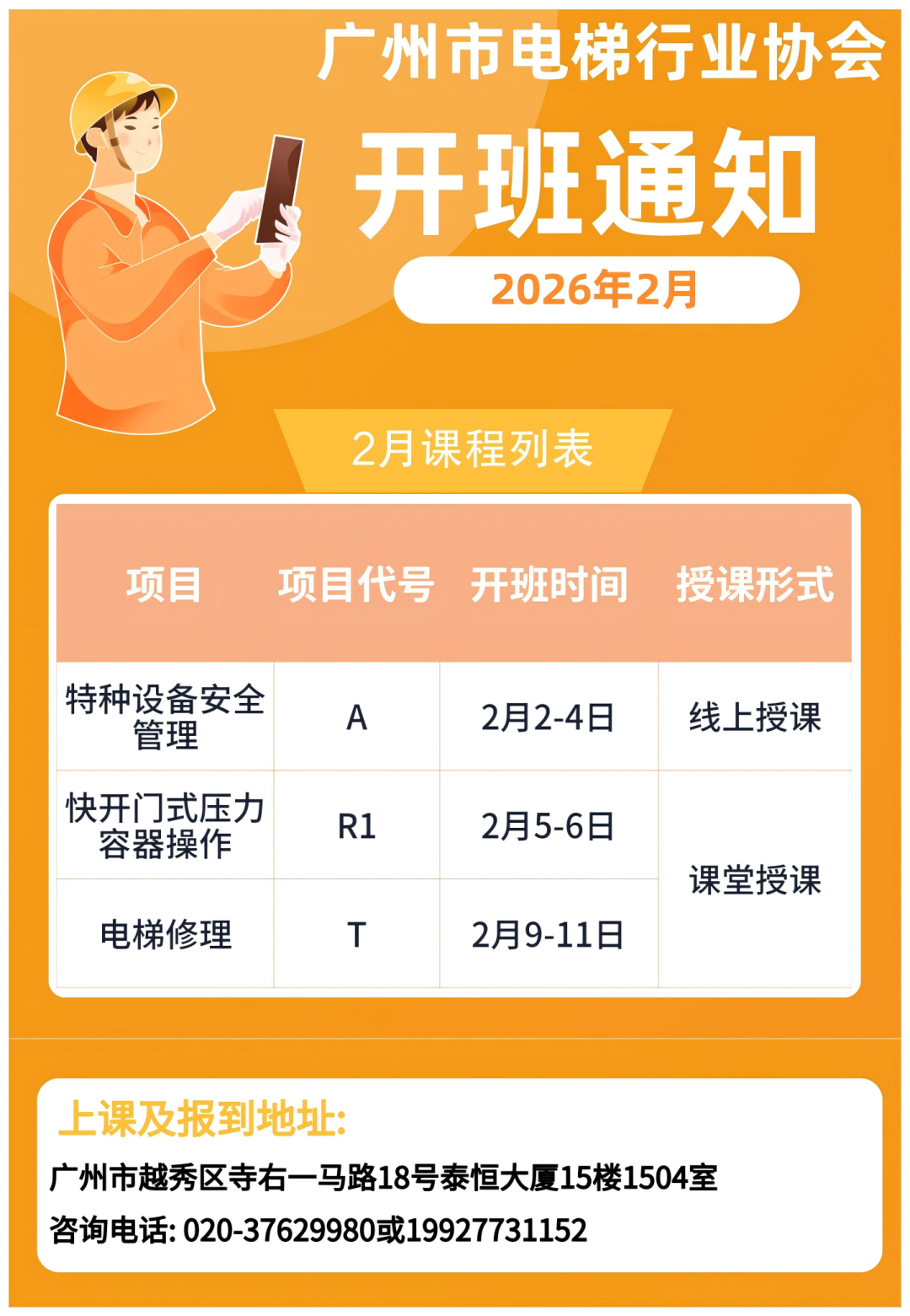 【培训专区】2026年2月开班通知