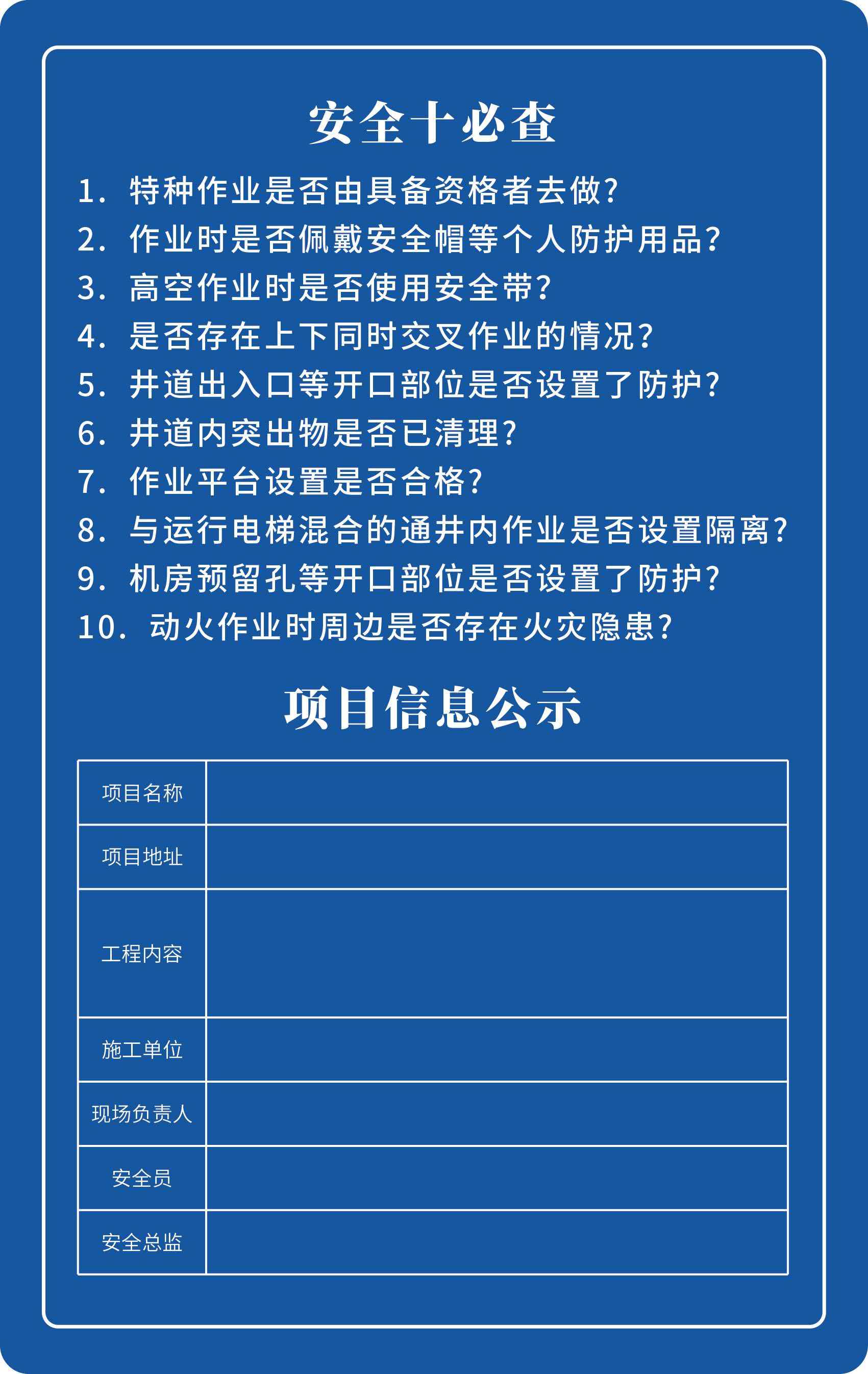 1773902313873795.jpg 安全十必查.jpg