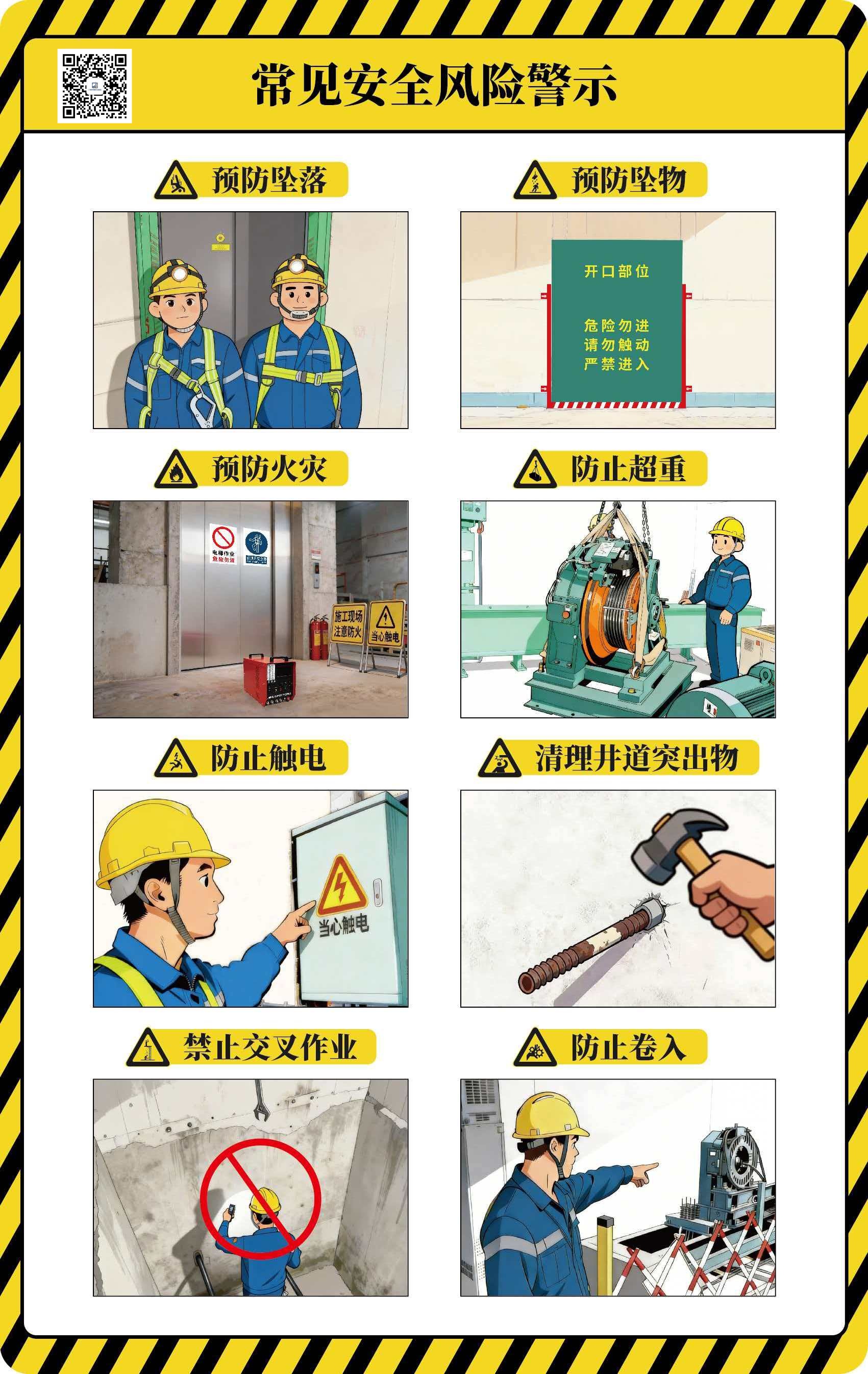 1773902327136277.jpg 常见安全风险警示.jpg