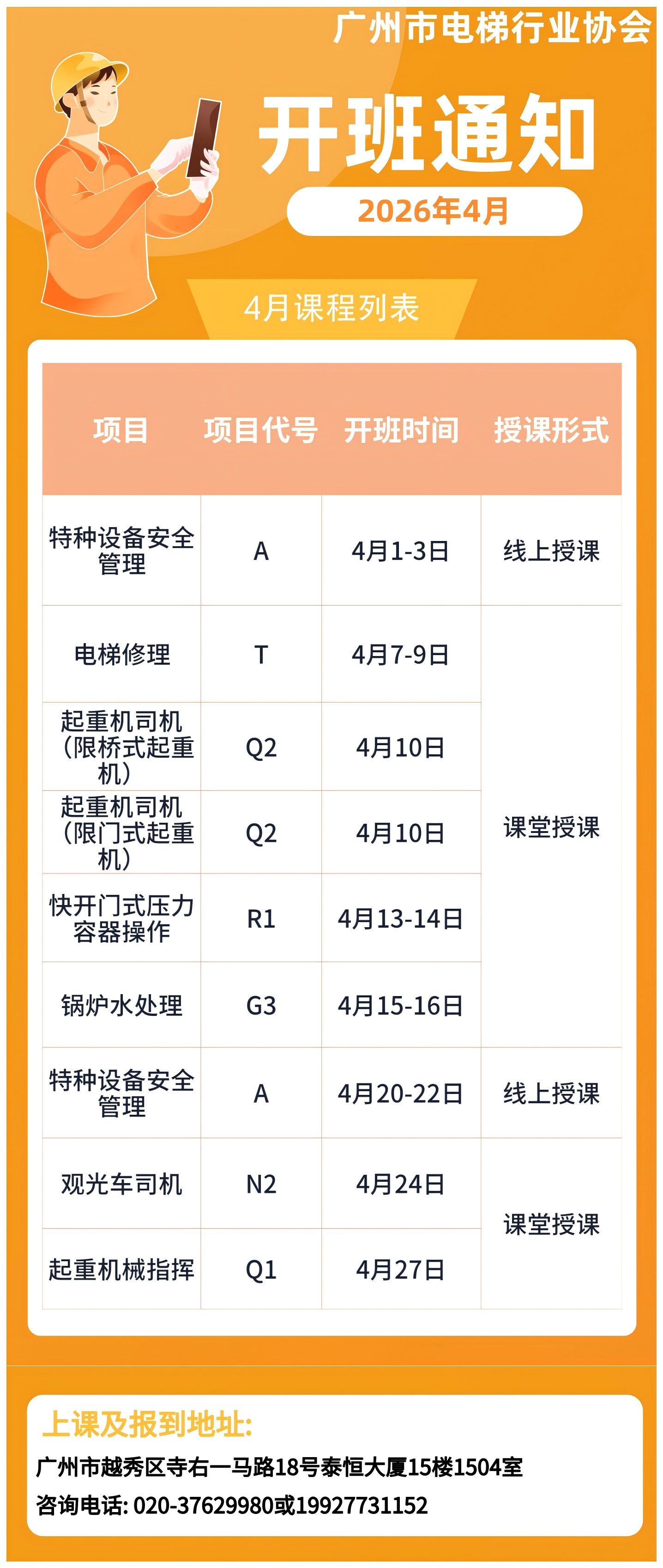 【培训专区】2026年4月开班通知