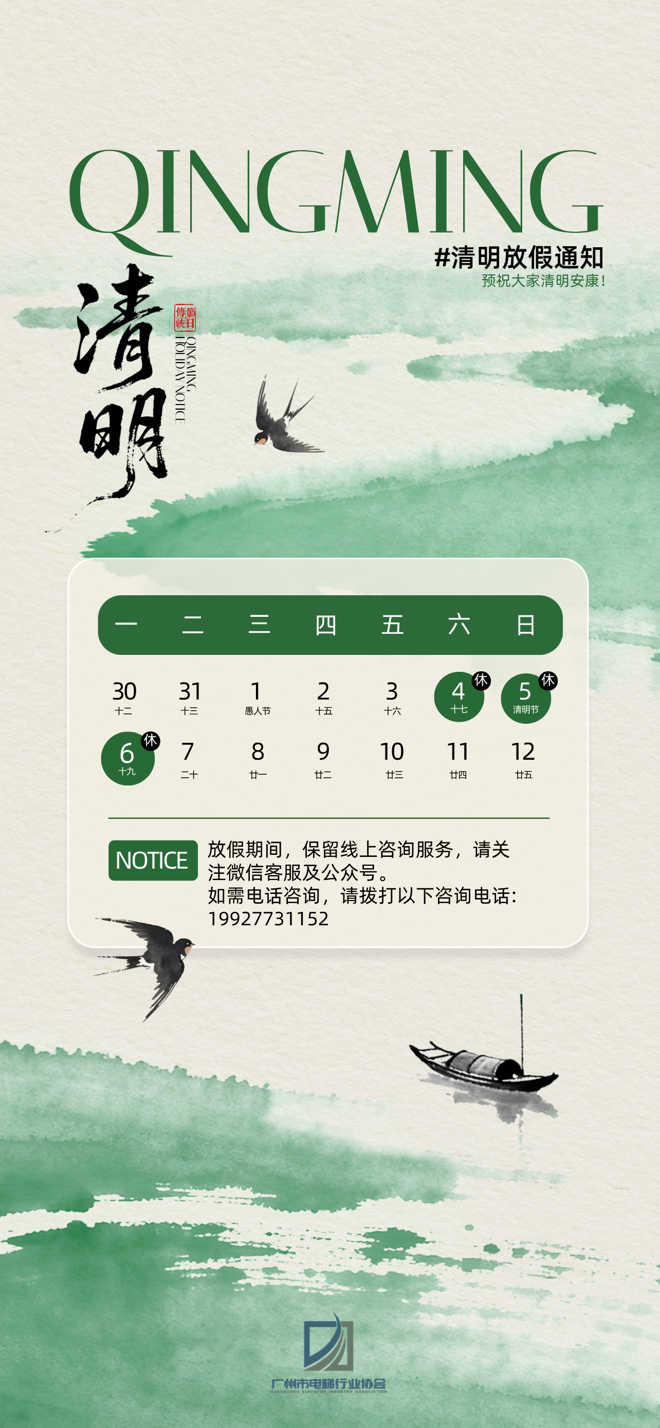 【放假通知】2026年清明放假通知