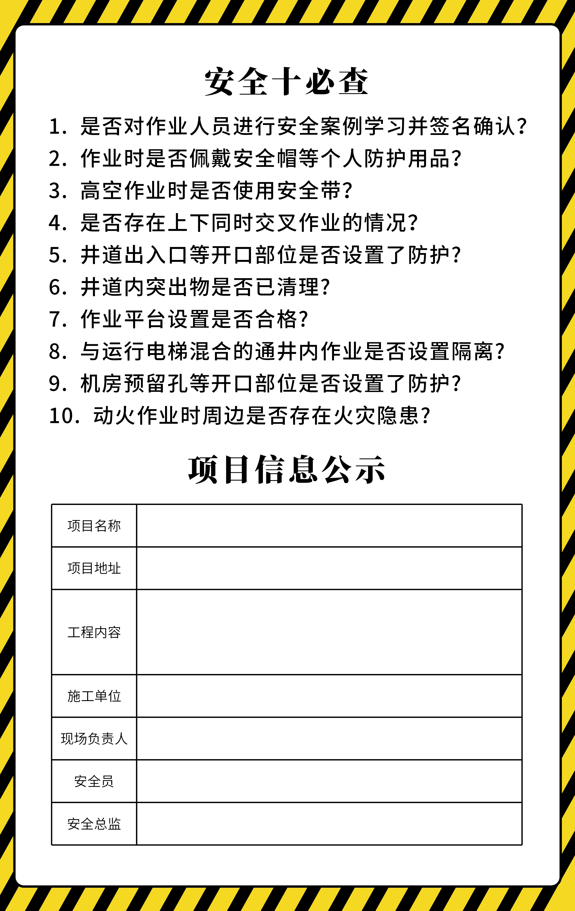 1776061913197009.jpg 新版-安全十必查(粘贴尺寸要求:60x95cm).jpg