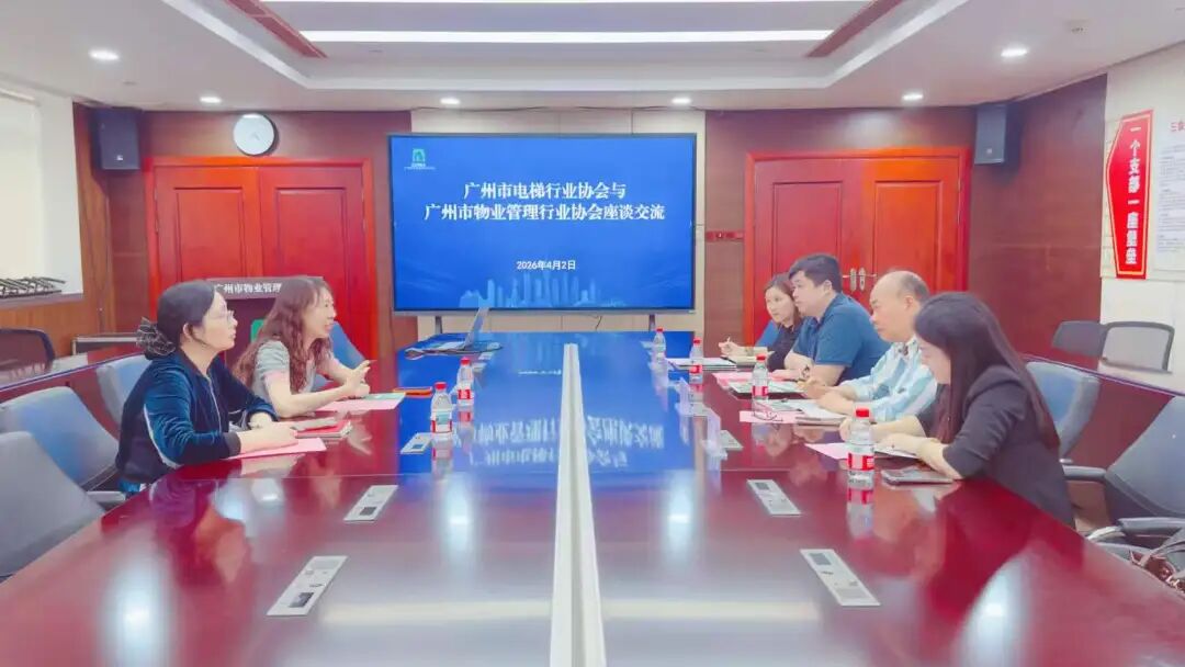 【协会动态】交流共促发展 合作同谱新篇——我会拜访广州市物业管理行业协会