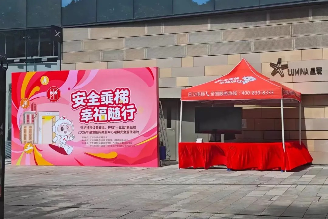 广州市越秀区市场监督管理局  主办“守护特种设备安全，护航’十五五’新征程”——全国特种设备安全日宣传暨应急救援演练活动顺利举行