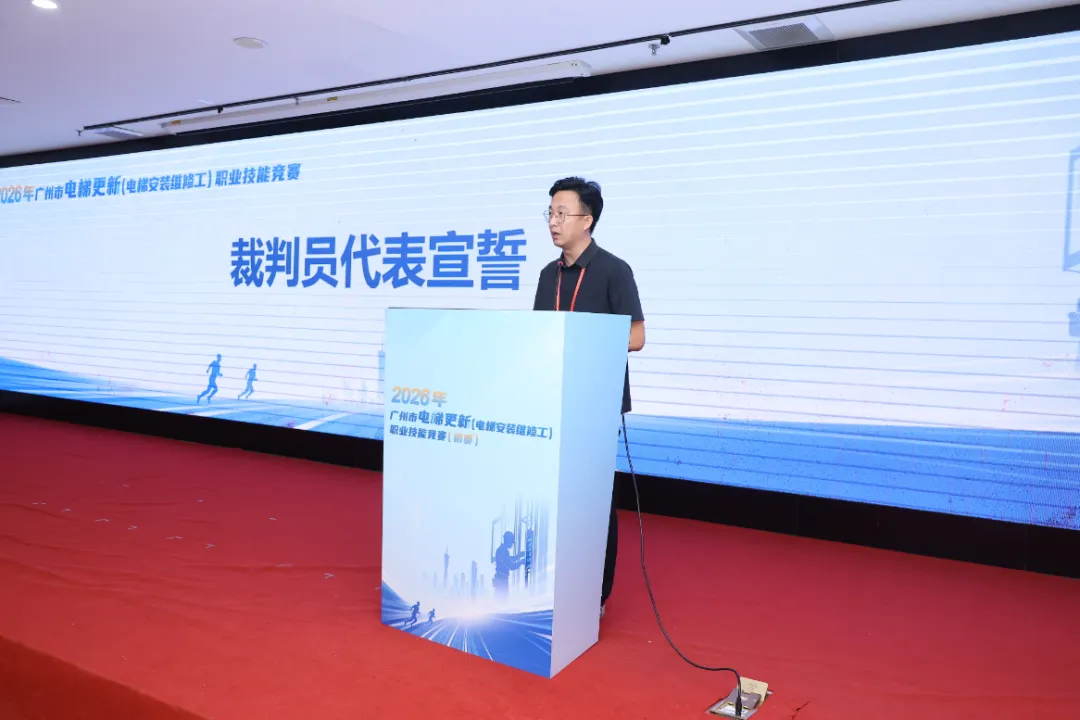 全国首个电梯更新职业技能竞赛在穗顺利举行！以赛赋能城市电梯安全更新升级
