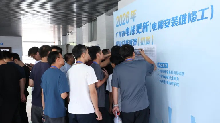 全国首个电梯更新职业技能竞赛在穗顺利举行！以赛赋能城市电梯安全更新升级