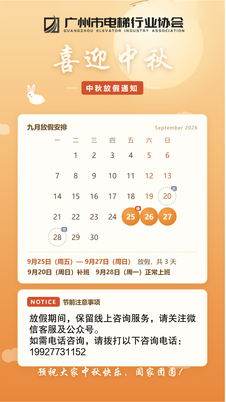 【放假通知】2026年中秋节放假通知